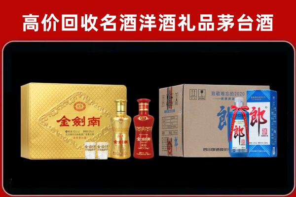 梁平区回收剑南春酒